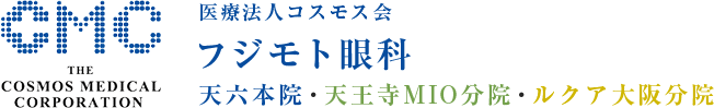 医療法人コスモス会 フジモト眼科 天六本院・天王寺MIO分院・ルクア大阪分院