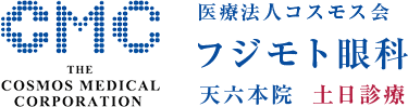 医療法人コスモス会フジモト眼科