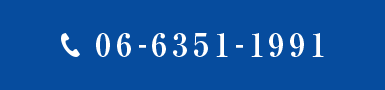 tel.06-6351-1991