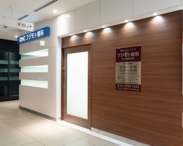 医療法人コスモス会(大阪梅田ルクア大阪分院)