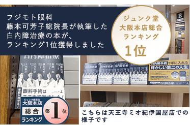 ジュンク堂大阪本店総合ランキング1位